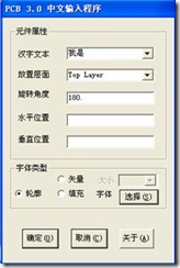 雙擊打開ProtelHz.exe，輸入漢字，點(diǎn)擊確定。